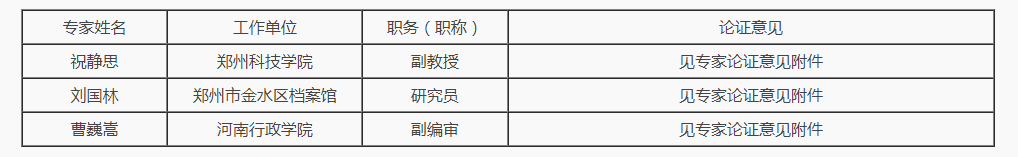 专家表格.png