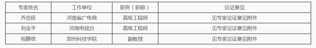 专家表格.png