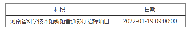 开标日期表格.png