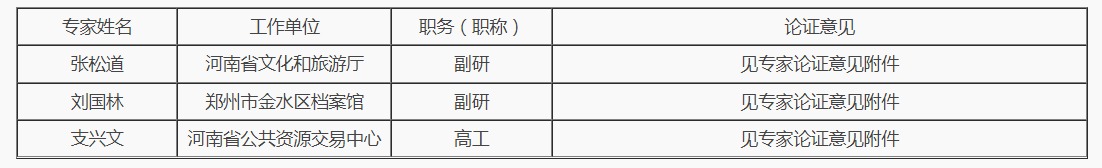 专家表格.jpeg