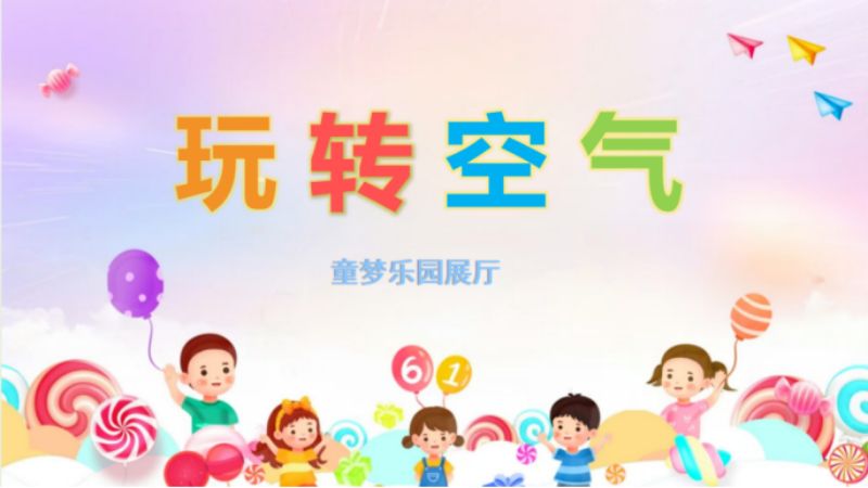 六一儿童节活动预告5.29695.jpg