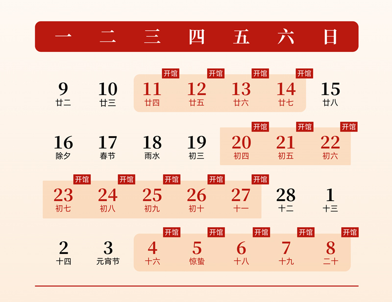 春节日历表.jpg 春节日历表.jpg